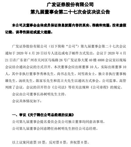 广发证券林治海突然离职！担任总经理已9年，仅因“健康原因”？去年以来广发进入多事之秋