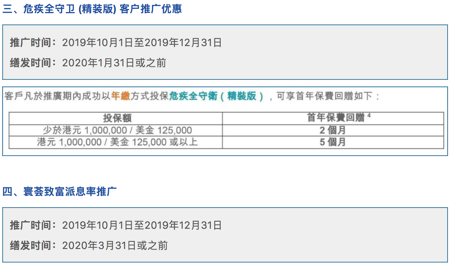 12月香港保险公司优惠强势来袭！