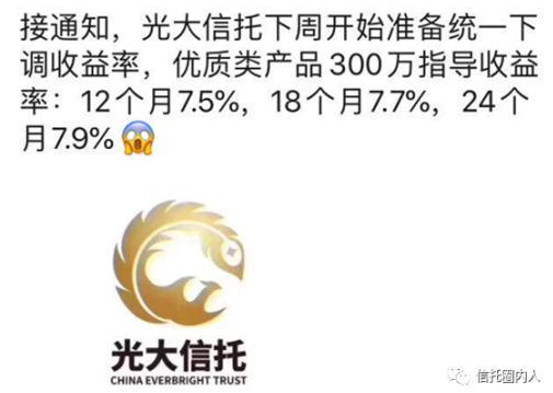 信托圈沸腾了！又一央企信托宣布下调收益 这次竟然降了0.7%