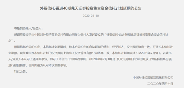 外贸信托一证券类产品延期 回应：主因看好后市 属正常操作