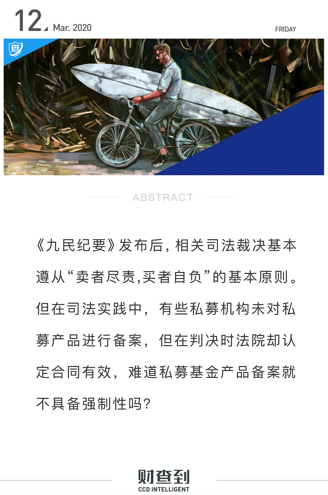 以案说法｜未备案私募基金产品的合同受法律保护吗？