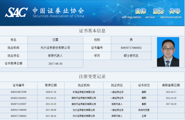 黄河旋风重组标的财务严重失实 新时代证券4人遭通报