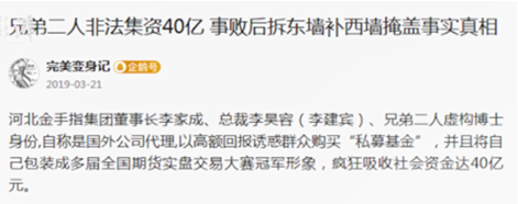 涉非法吸储 金手指实控人李家诚投案 一文梳理李家诚爆雷过程