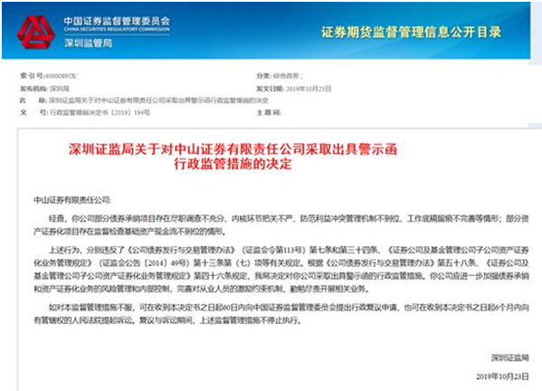 中山证券困局：一边是债券承销爆发增长，一边是风控短板屡接罚单，究竟是何隐情？