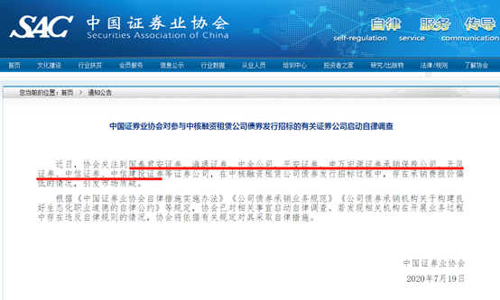 中证协宣布！火速启动8家券商大调查