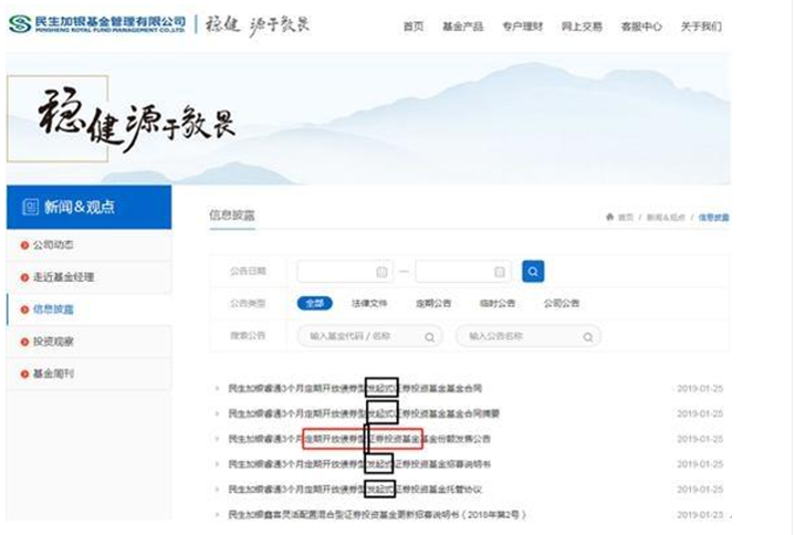 民生加银基金发行公告多处错误 业内人士表示太大意