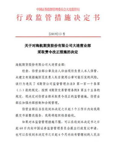 内控不严海航期货再被证监局处罚 近两年业绩惨淡不断下滑