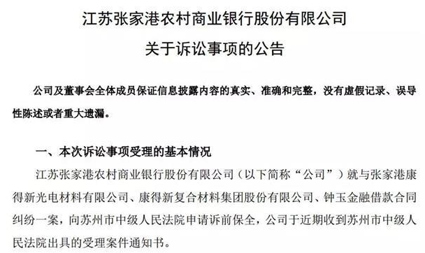 康得新 快还钱！张家港行、国泰基金踩雷后集体讨债 公司流动性告急 员工“放大假”！