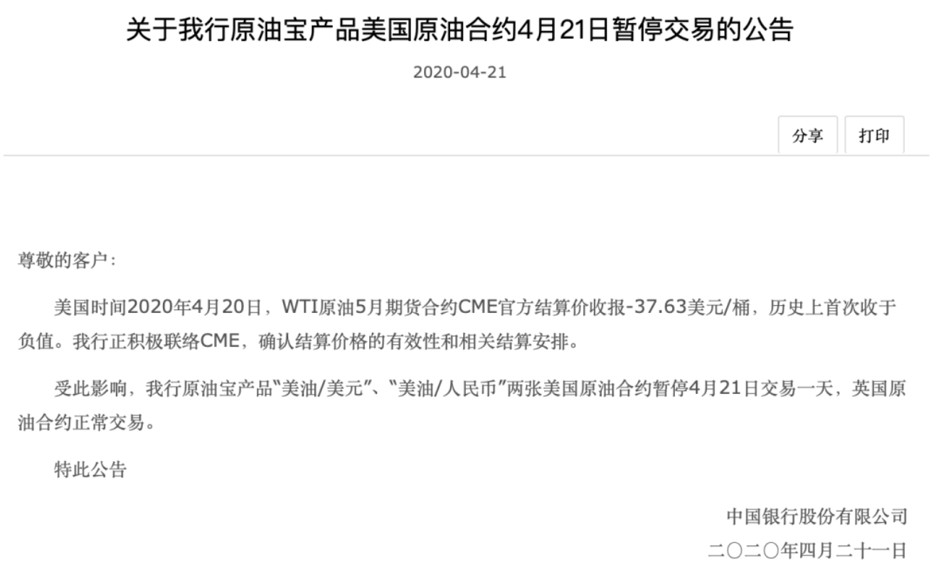 炸锅的中行原油宝，亏光本金还欠银行两百万，预警强平都是摆设？