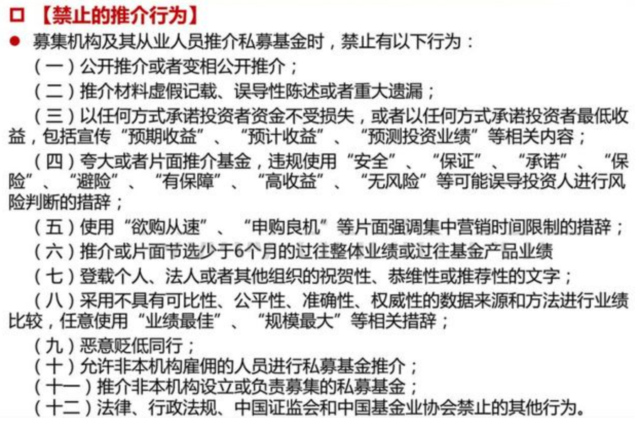 【投教科普】私募基金的刑事法律风险与防控