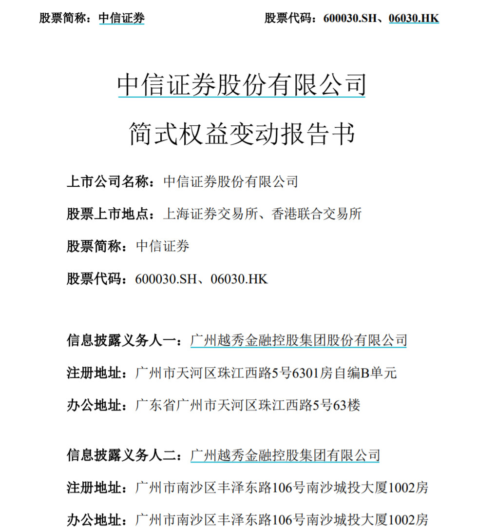 中信并购广州证券收官！越秀金控成第二大股东，中信华南一季度并表，未来业绩可期