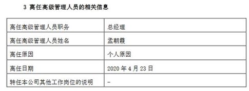 国联安基金孟朝霞离任 由常务副总魏东代任总经理