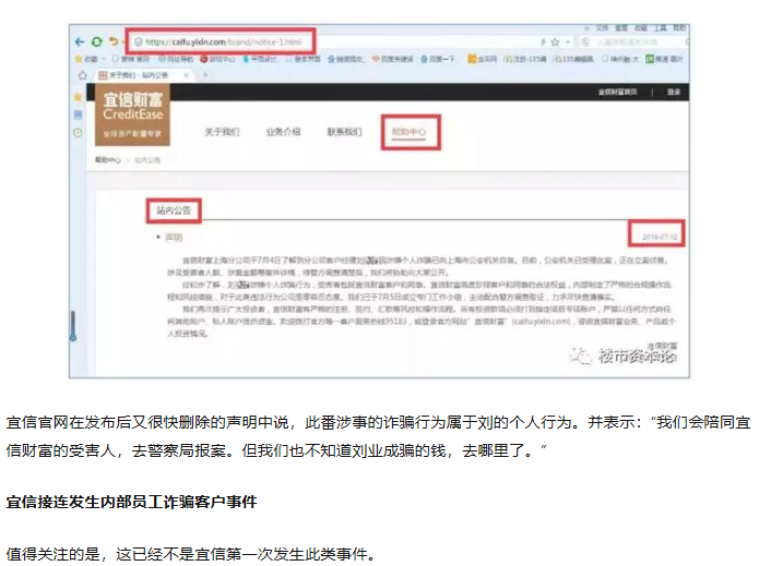 宜信财富员工涉嫌诈骗,  规模超亿元