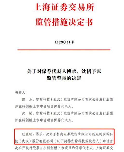 安翰科技涉欺诈上市，招商证券两位保代难逃处罚