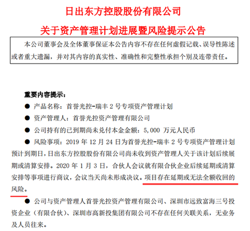 新年第一雷：日出东方5000万投资或无法全收回 中邮基金为大股东