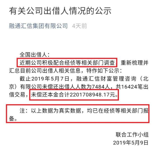 22亿未兑付、经侦介入！网贷老板还是人大代表 曾说“负责到底”！