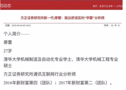 新财富拉票再曝乱象！揭方正证券所长助理马军饭局被拍事件始末