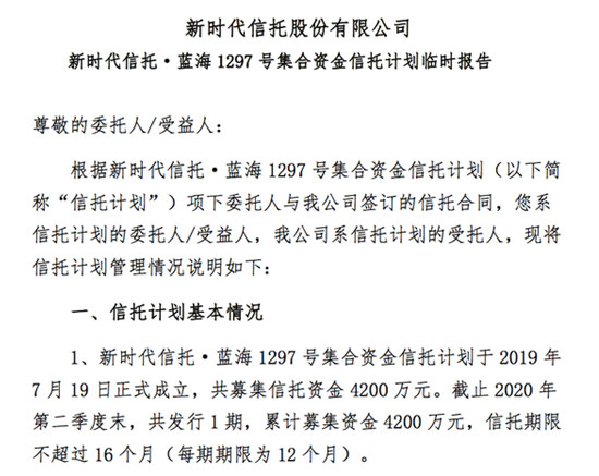 被接管后的新时代信托发布5只产品临时公告，交易对手均告违约