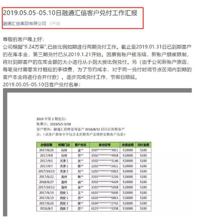 22亿未兑付、经侦介入！网贷老板还是人大代表 曾说“负责到底”！