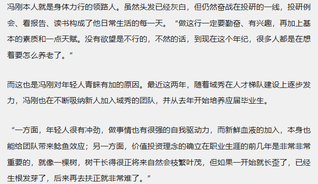 穿越牛熊在于不断进化,域秀资本冯刚说,我们正处于价值投资的黄金时代