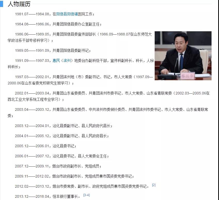 金融圈炸锅！涉案超100亿，最贪银行董事长开审：每天报销40万！更有天价别墅，银行沦为私人提款机！前任已被判死缓