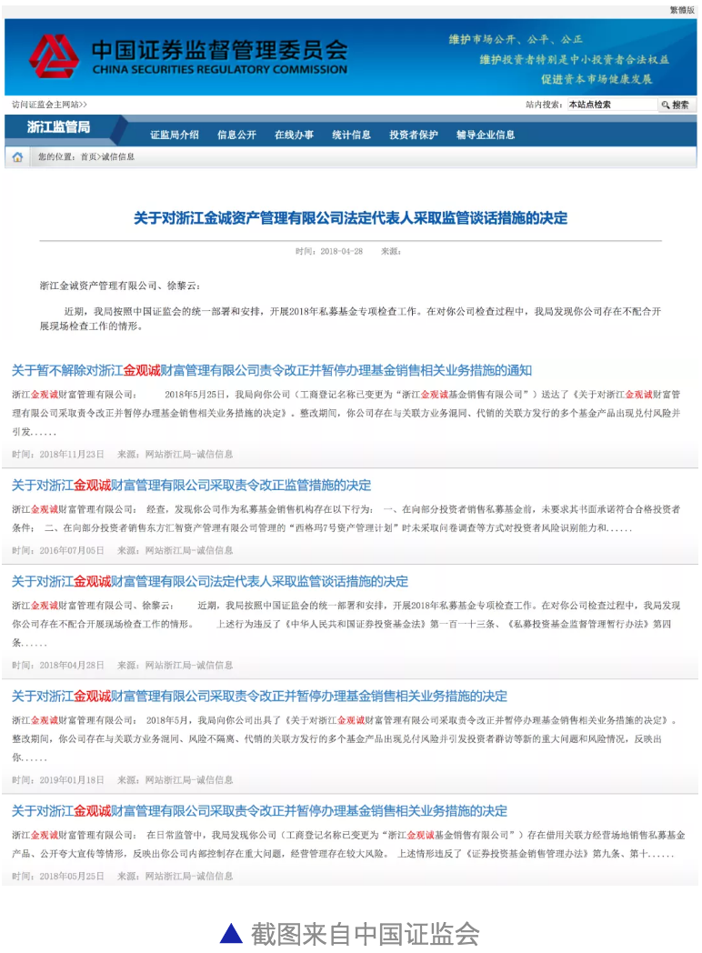 手术刀解雷之百亿金诚崩盘 又一金融业神话落幕