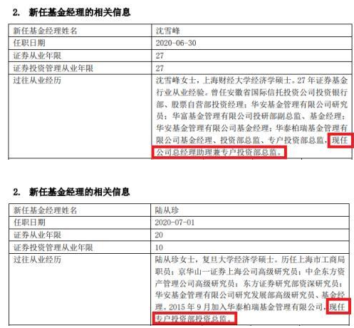 新规落地两个月，部分专户投资经理开始兼管公募基金了