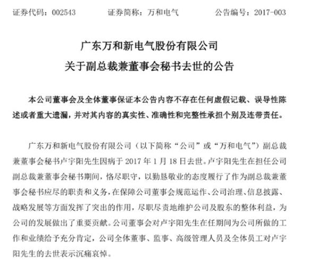 东北证券董秘不幸离世年仅55岁 3年中竟4位董秘离世