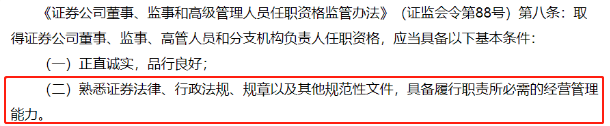 九州证券董事任职申请被驳回 原因或许没那么简单