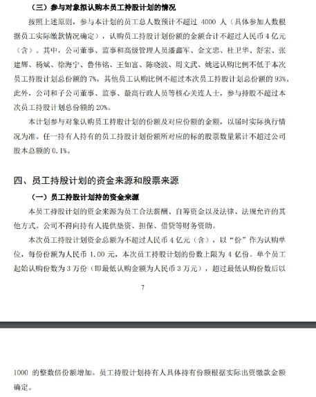 东方证券最多七成员工将“变身”股东 券商“留人”放大招